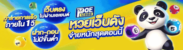เว็บหวย